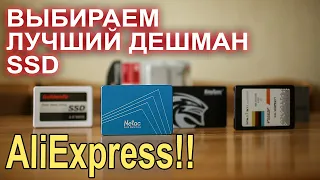 Лучший дешман SSD с AliExpress!!