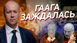Санкции для Беларуси и переговоры для Лукашенко в ГААГЕ // LIVE