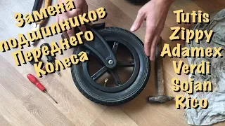 Замена подшипника переднего колеса детской коляски tutis/adamex/verdi/sojan/rico