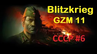 Blitzkrieg GZM 11 за СССР #6. Конфликт на КВЖД,  1929г.-4