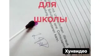 Как удалить ручку. Лайфхак