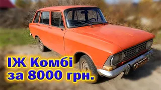 Придбали ІЖ Комбі 1980 року за 8000 грн. Пробуємо перепродати. Нарешті почали збирати Шкоду.