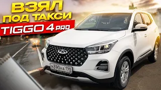 Таксую на НОВОМ Chery TIGGO 4 pro 2023г || Заработок в Яндекс Такси по тарифу КОМФОРТ