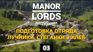 Manor Lords - Подготовка к нападению разбойников. Ремесленное производство