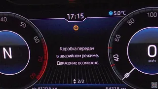 Что делать если акпп в АВАРИЙНОМ РЕЖИМЕ. ПЕРВАЯ ЗАМЕНА МАСЛА НА 60 т.км. КОГДА НУЖНО МЕНЯТЬ МАСЛО.