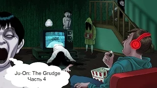Ju-On: The Grudge - Часть 4