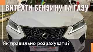 Витрата палива на автомобілях з безпосереднім та комбінованим упорскуванням газ+бензин. Де економія?