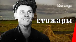 Стожары / Stojar Family (1939) фильм смотреть онлайн