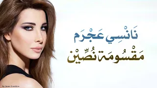 مقسومة نصين - نانسي عجرم Maksouma Nossine - Nancy Ajram
