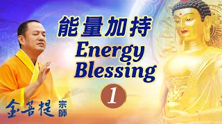 Grandmaster JinBodhi Online Energy Blessing (Episode 1)