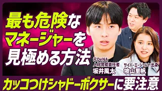 【最も危険な上司はこの2種類】“かっこつけシャドーボクサー”と“承認欲求サンドバッグ”に気をつけろ／リクルートの「お前はどうしたい？」にまつわる誤解【MANAGEMENT SKILL SET】