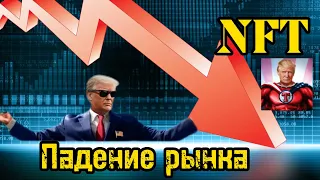 Trump NFT | Арест SBF | Падение рынка | Самое дорогое NFT Самая дорогая бейсбольная карточка в мире