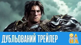 World of Warcraft: Legion - Кінематографічний трейлер [UA]