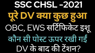 SSC CHSL -2021 complete DV gist l Demanding posts l OBC, EWS issue l