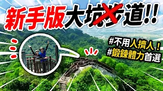 超簡單新手稜線山！不再去’’大坑步道’’人擠人⛰️開箱潭子最強早餐店！！隱藏的超豪華剉冰店🍧《台中潭子小城鎮旅遊🚲》