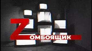 ZOMBOящик