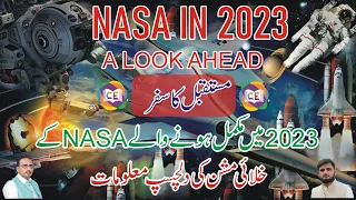 NASA MISSION In 2023. A Look Ahead |NASA k 2023 mien mukmal honay walay missions #nasaupdates #nasa