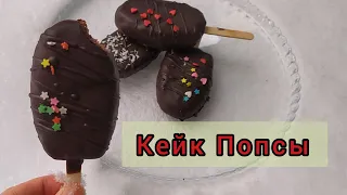 Кейк Попсы/Cake Pops .мини эскимо торт на палочке