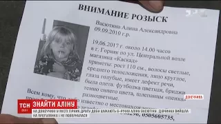 Поліція Донеччини висунула дві версії зникнення 6-річної дівчинки