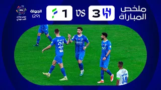 ملخص مباراة الهلال x الفتح - الجولة التاسعة والعشرون - دوري روشن 2023-2024