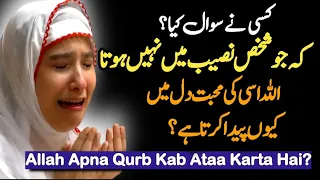 Jo Shakhs Naseeb Me Nahi ALLAH Uski Mohabbat Dil Me Q Paida Karta Hai - Islamic Motivational Video