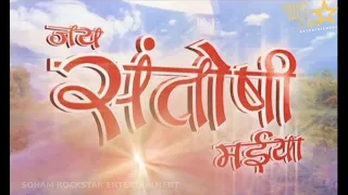 Jai Santoshi Maiya | जय संतोषी मइया | bhojpuri movie | Rameshwari, Prita K Jain, Samarth Chaturvedi