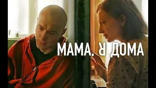 Мама, я дома - Русский Трейлер (HD)
