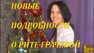 Рита Грачева. Новые подробности жуткой истории, где муж отрубил руки жене. Выбор протеза.