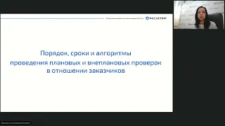 13.04.2023 Контроль в сфере закупок и особенности его проведения