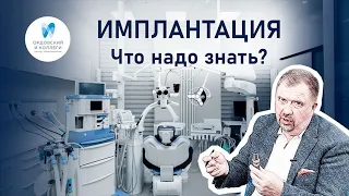 Имплантация зубов. Что важно знать перед имплантацией?