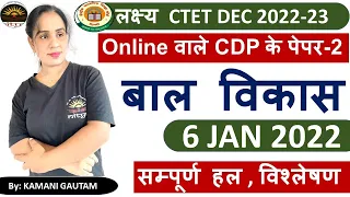 'CTET 2022' CDP Paper-2 Analysis | CTET 2022 Previous Year Questions by Kamani Gautam 6 Jan 2022