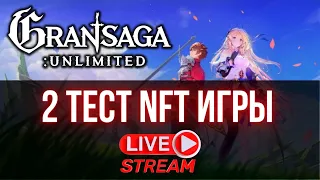 Gran Saga: Unlimited 2 Тест новой NFT игры на блокчейне APTOS