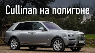 Rolls Royce Cullinan: максимальная скорость, минимальные перегрузки и… спящий пассажир