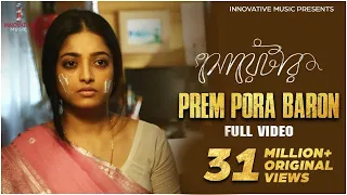 Preme Pora Baron | Full Song | Sweater | Ishaa | Lagnajita | Bengali Movie 2019