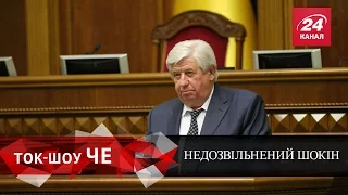 Ток-Шоу ЧЕ. Чи вистачить голосів за відставку Шокіна