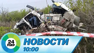 Новости 10:00 от 25.04.2023