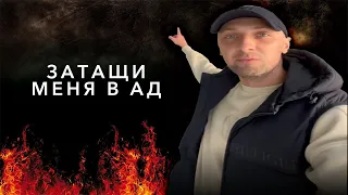 ЗУБАРЕВ СМОТРИТ ФИЛЬМ "Затащи меня в ад"