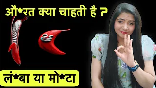 मोटा या लम्बा क्या चाहिए औ*रत को | @studywithmeekta