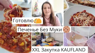 XXL Закупка из Kaufland🛒 Чили Кон Карне🌮 Вкуснейшие Печеньки Без Муки