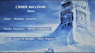 L’HIVER NUCLÉAIRE (chanson russe en français) – ЗИМА (на французском)