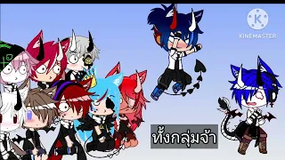 ใคร...ที่สุดในกลุ่ม||Gacha Club||อ่านใต้คลิปด้วยนะ