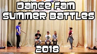 DANCE FAM SUMMER BATTLES 2018 батли звітний концерт літо 2018
