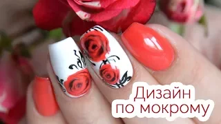 Дизайн по мокрому гель-лаку: цветы розы (WATERWAY nail art)