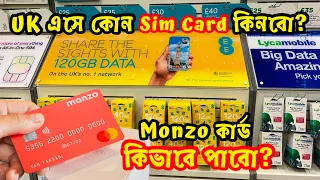 Best SIM card in UK | Free SIM card for students in UK | How to get MONZO card 2023