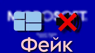 Происхождение фейкового звука Windows 1.0