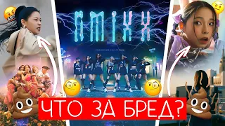 NMIXX - САМЫЙ ХУДШИЙ ДЕБЮТ ГОДА ??? / ПЛАГИАТ AESPA, ATEEZ ??? / NMIXX "O.O" / #QwindeView