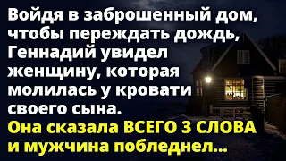 Войдя в заброшенный дом, чтобы переждать дождь, Геннадий увидел женщину Любовные истории