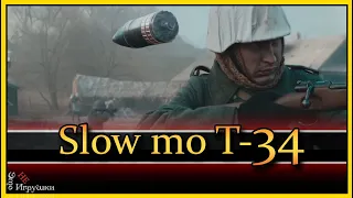 Slow Motion Battle Scene from Tank Movie, T 34 2018 Слоу мо сцены из фильма Т-34 2018 спецэффекты