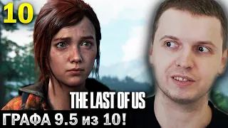 ПАПИЧ КАЙФУЕТ В ЛАСТ ОФ АС! НАШЕЛ ТОПОР! 🪓 / Папич Проходит The Last of Us (часть 10)