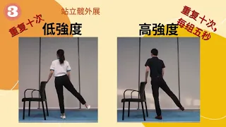 5 Exercises to Improve Your Balance for the Elderly - Chinese